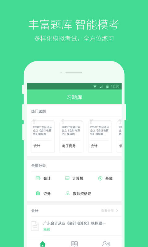 必果学院企业版v1.0截图2