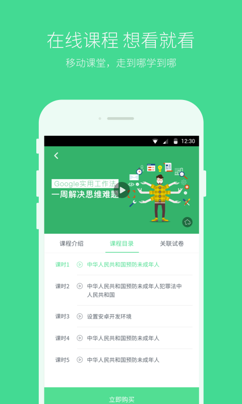 必果学院企业版v1.0截图1