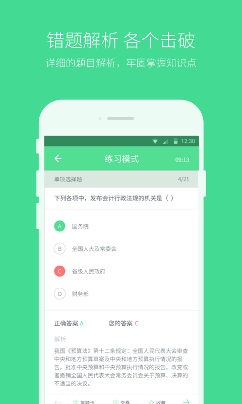 必果学院企业版v1.0截图3