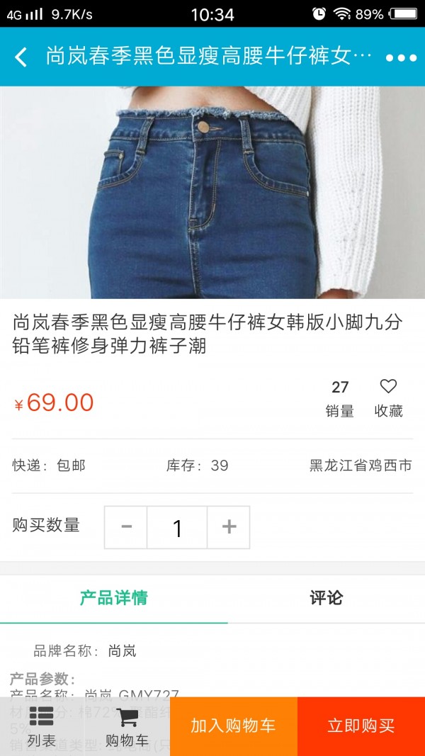 掌上智能穿戴服饰商城v1.0截图6