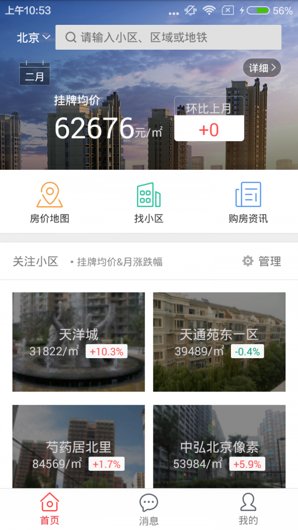 房价大全v1.0截图1