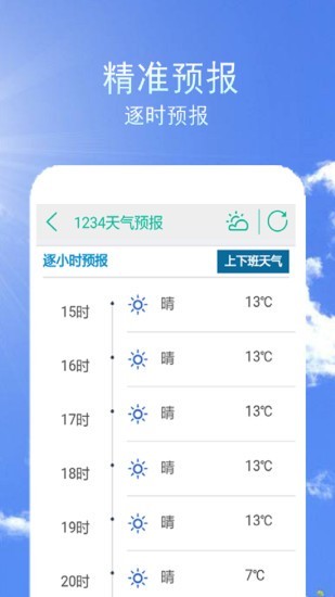 1234天气预报v1.2.1截图1