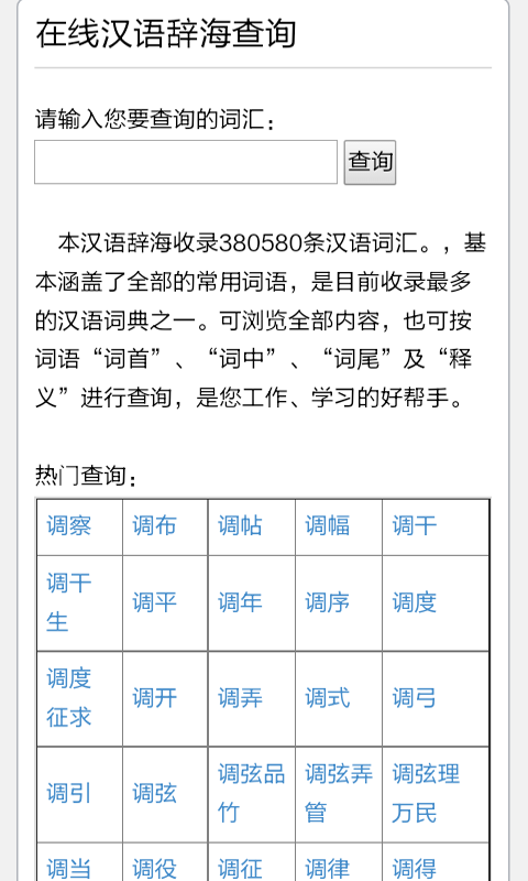 汉字语辞海v2.0截图4