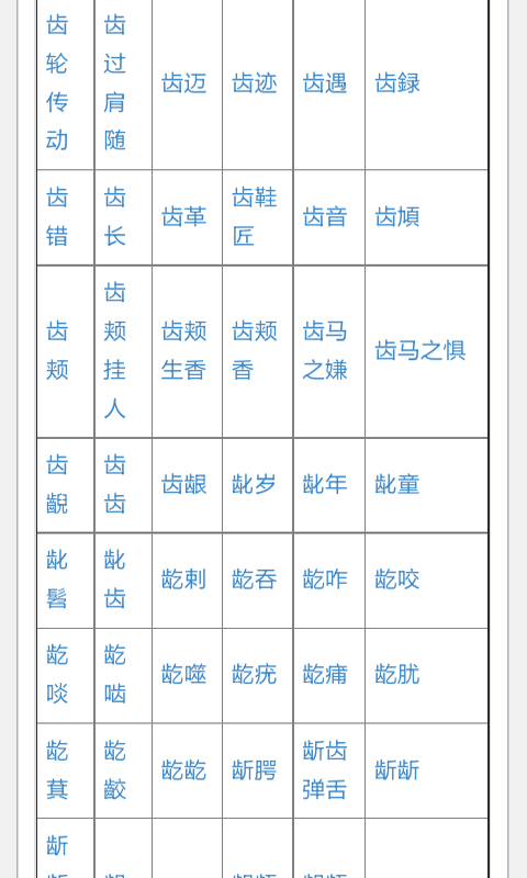 汉字语辞海v2.0截图2