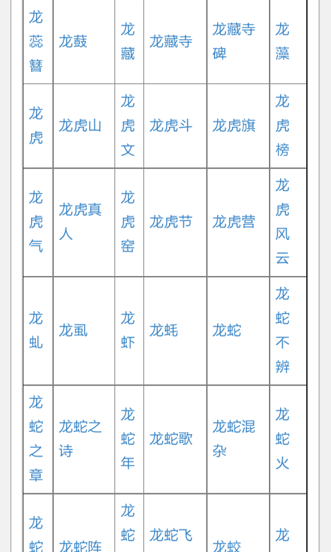 汉字语辞海v2.0截图3