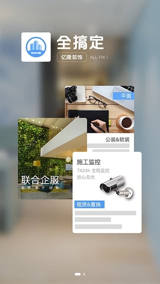 联合企服v1.0.4截图4