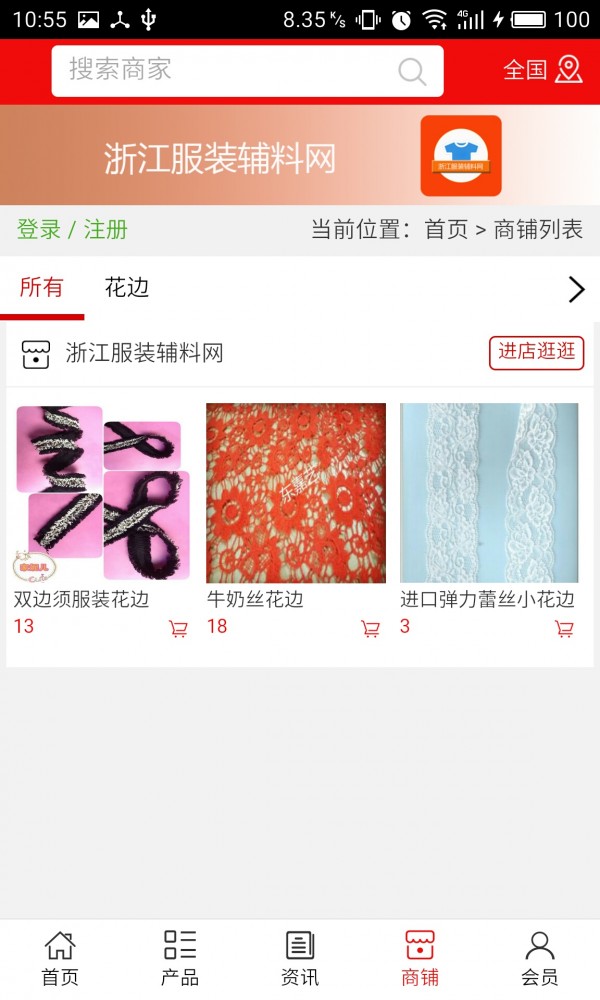 浙江服装辅料网v5.0.0截图4