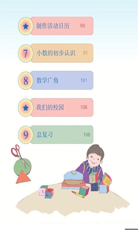 小学三年级数学下册v1.0截图3