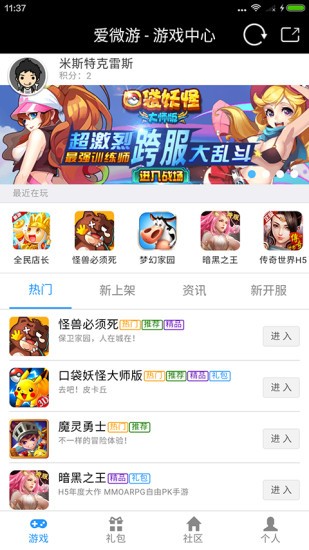 爱微游v18.0截图1