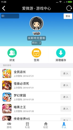 爱微游v18.0截图5