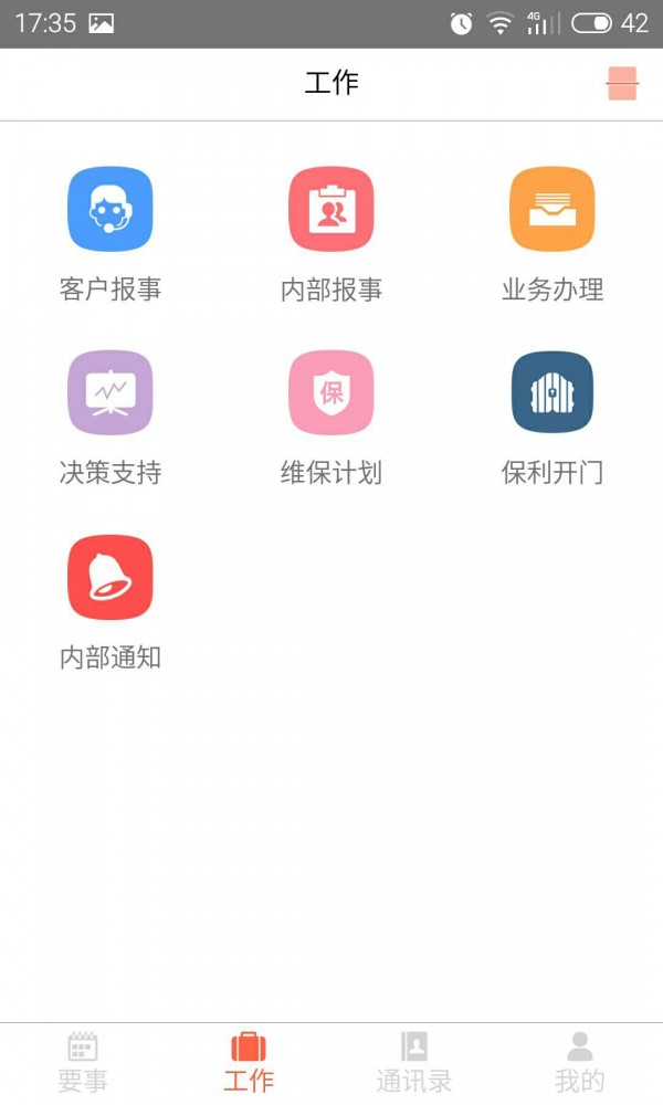 和院管家v2.0.0截图2