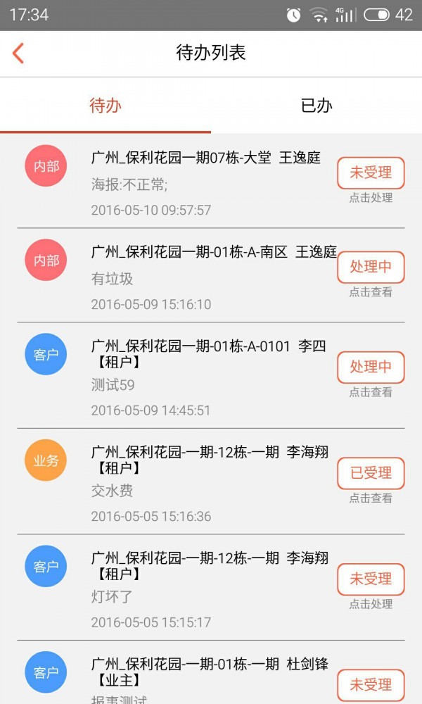 和院管家v2.0.0截图3