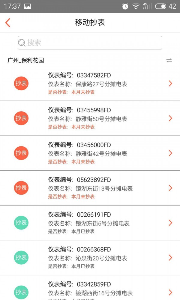 和院管家v2.0.0截图4