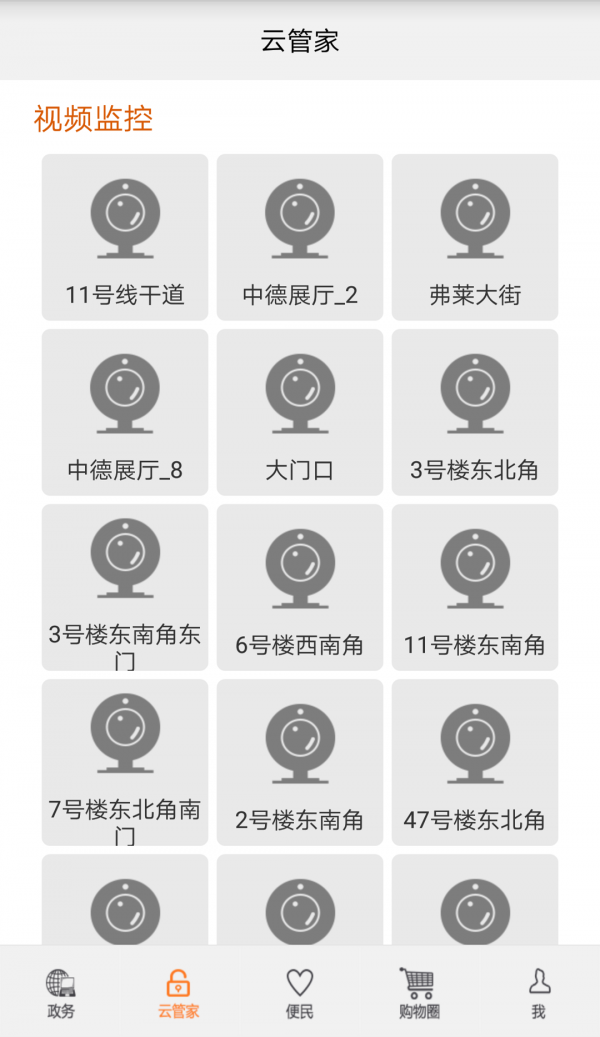 社区便利生活v2.2.2截图1