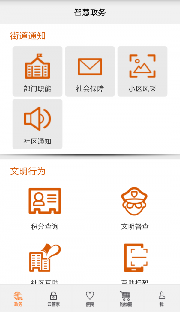 社区便利生活v2.2.2截图5