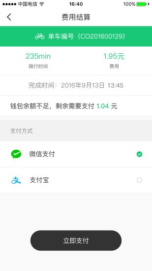 酷拜单车v0.1.8截图1