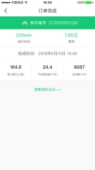 酷拜单车v0.1.8截图2