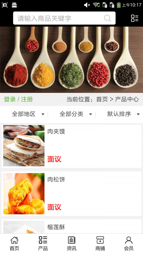 济宁餐饮行业网v5.0.0截图2