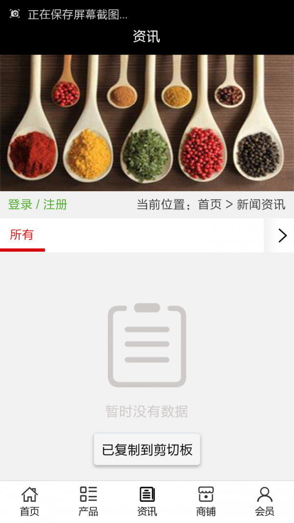 济宁餐饮行业网v5.0.0截图3
