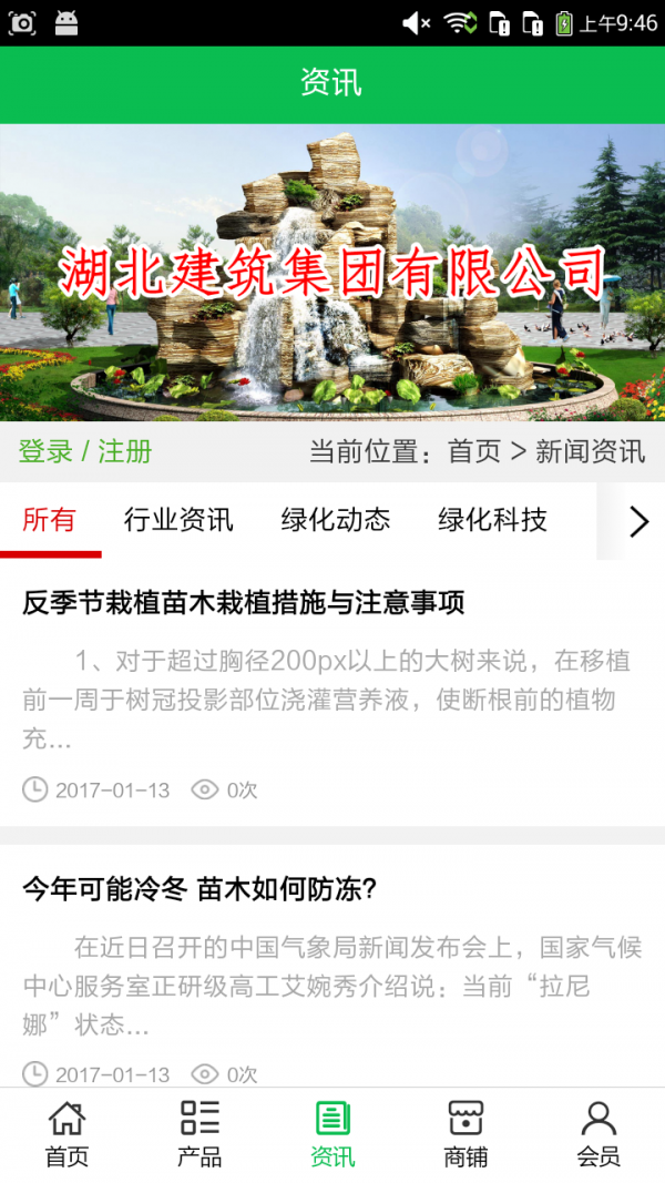 荆州绿化v5.0.0截图3