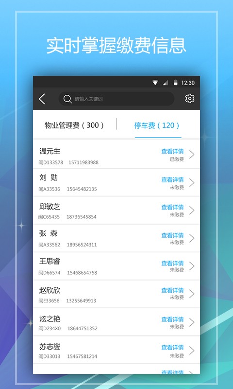 最社区管家v1.2.0截图4