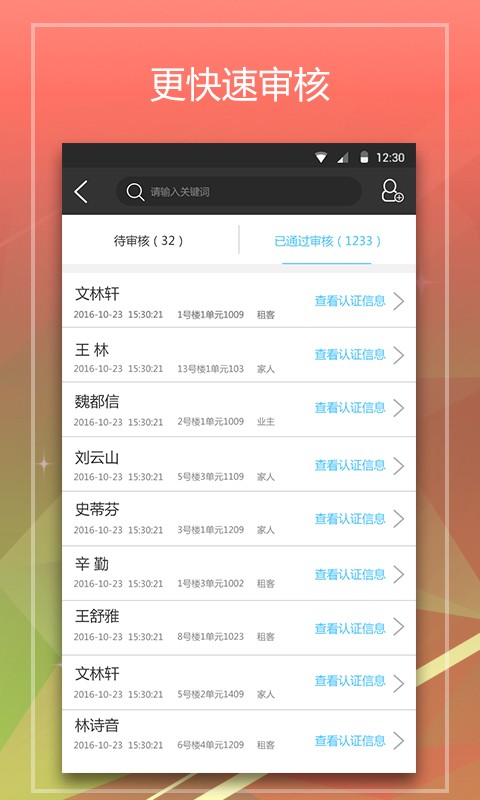 最社区管家v1.2.0截图2