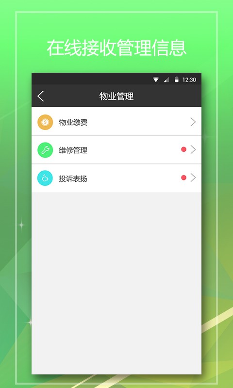 最社区管家v1.2.0截图3