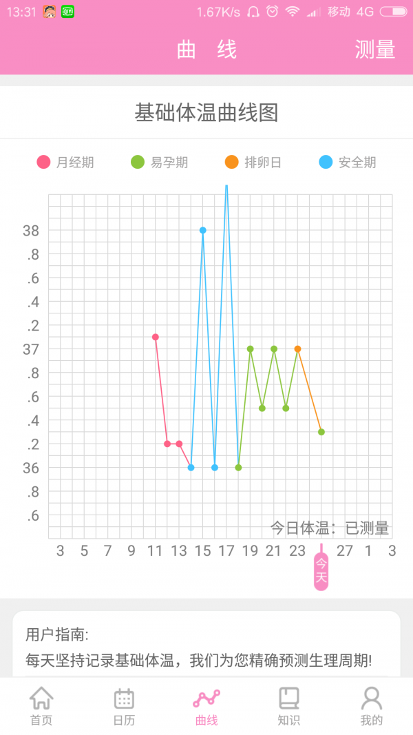 贝孕小天使v1.0截图3