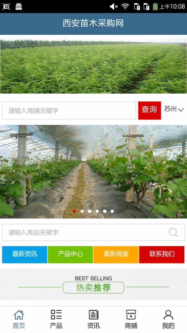 西安苗木采购网v5.0.0截图1