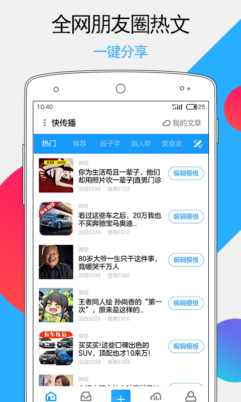 快传播v1.2.8截图1