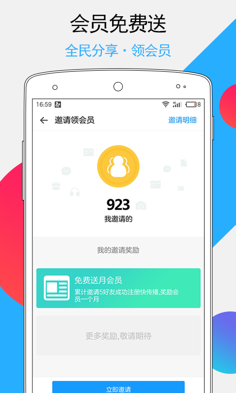 快传播v1.2.8截图5