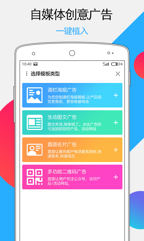 快传播v1.2.8截图2