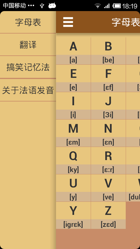 法语发音法语字母v4.5截图2