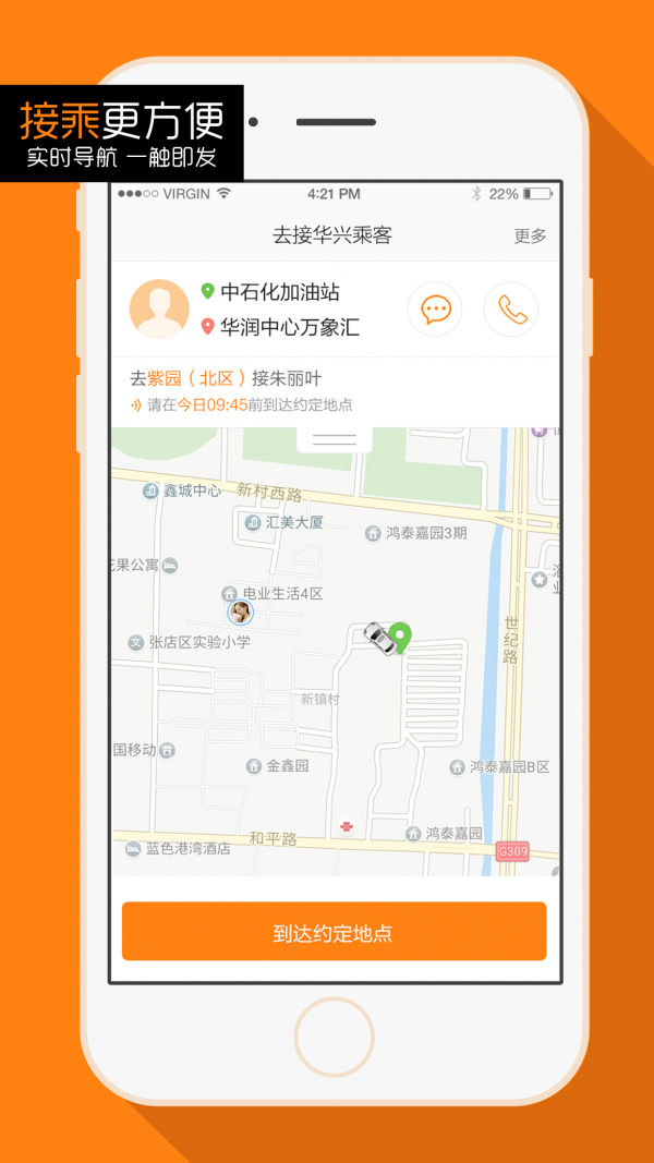 华兴出行司机v2.0.35截图2