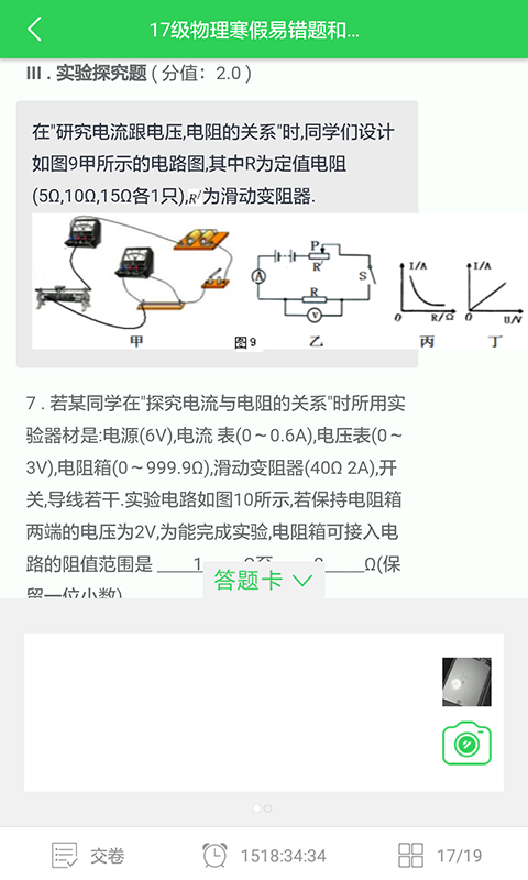 点点作业v3.54截图5