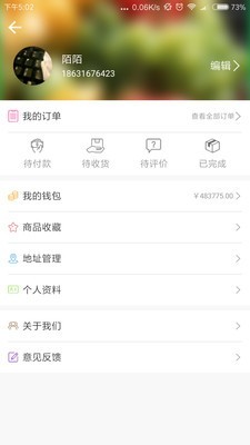 好优迈v1.6.3截图2