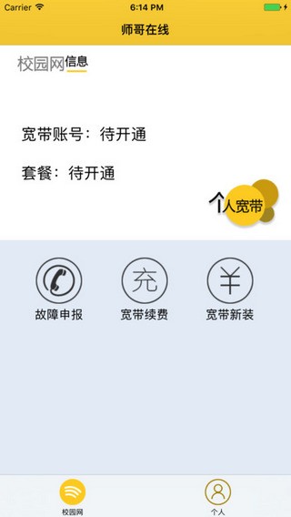 师哥在线v1.0.0截图4