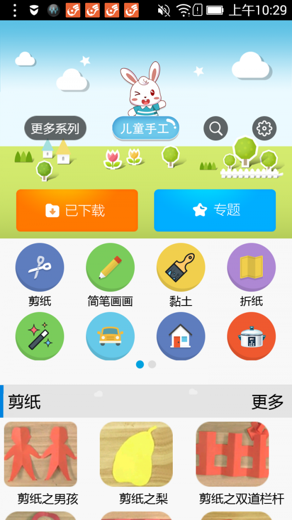 儿童手工v8.0截图1