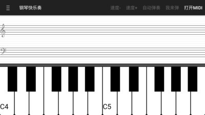 钢琴快乐奏v1.3截图1