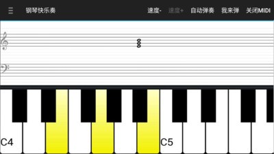钢琴快乐奏v1.3截图3