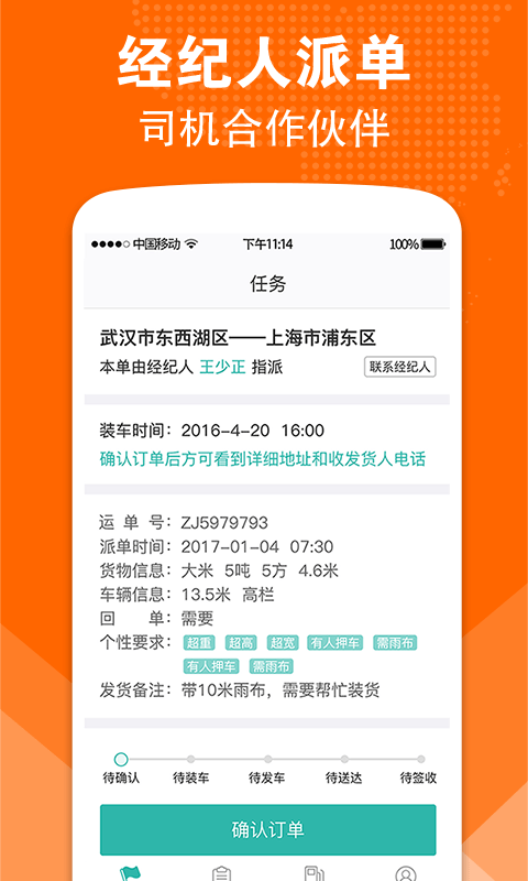 卓集送长途v1.3.0截图1