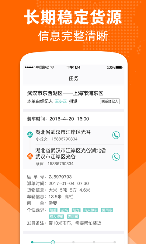 卓集送长途v1.3.0截图2