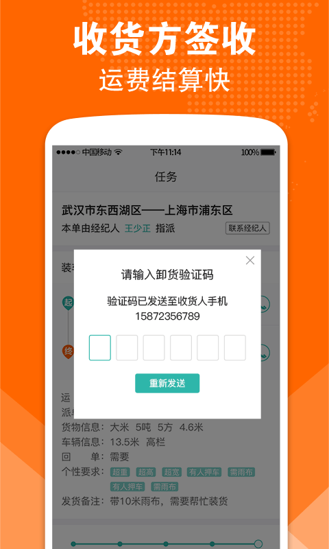 卓集送长途v1.3.0截图3