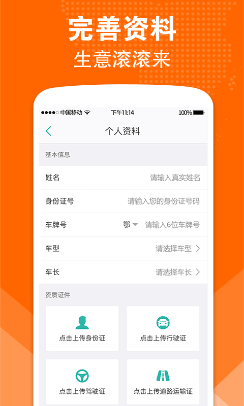 卓集送长途v1.3.0截图4