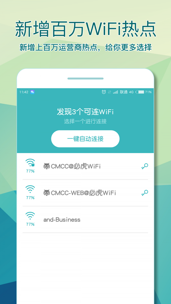 WiFi安全钥匙v3.6.2截图2