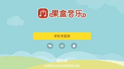 果盒音乐v1.0截图3