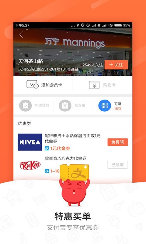 精明购物v4.4.1截图2