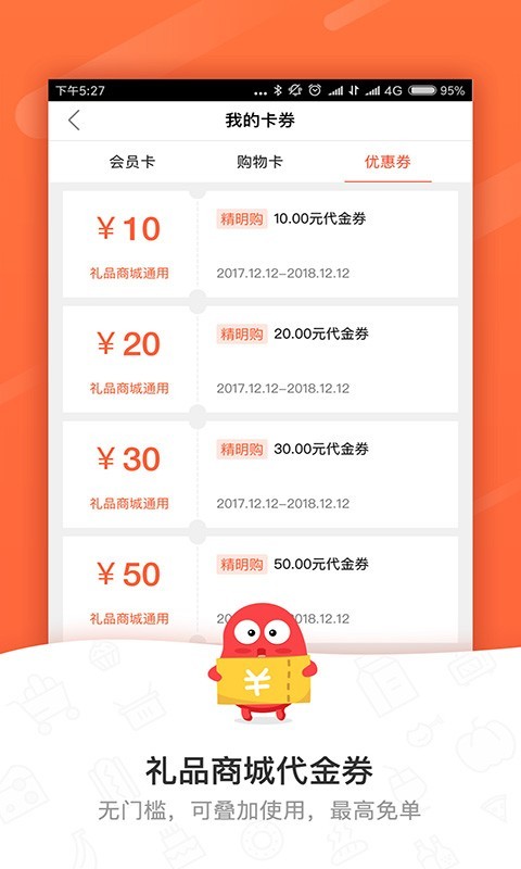 精明购物v4.4.1截图4