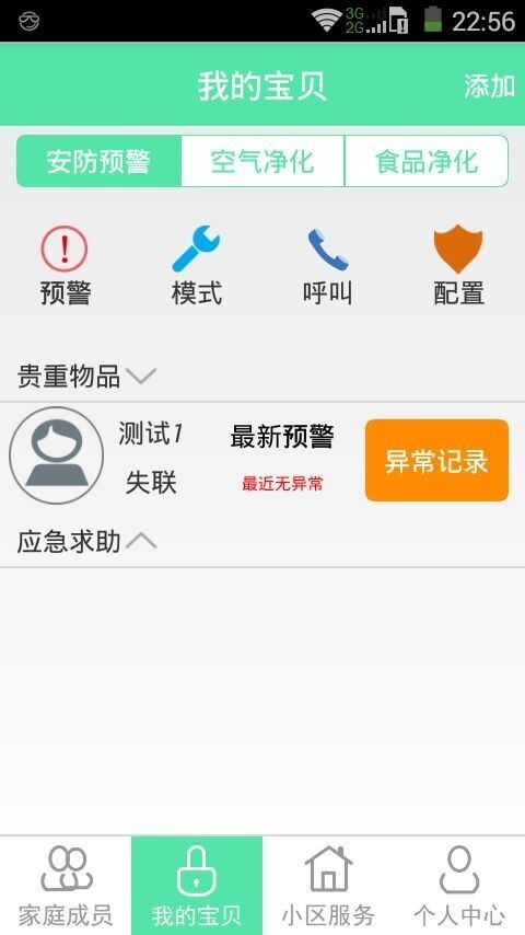 嘟家v1.0.3截图3