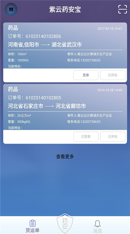 紫云药安宝v1.0.0.8截图1